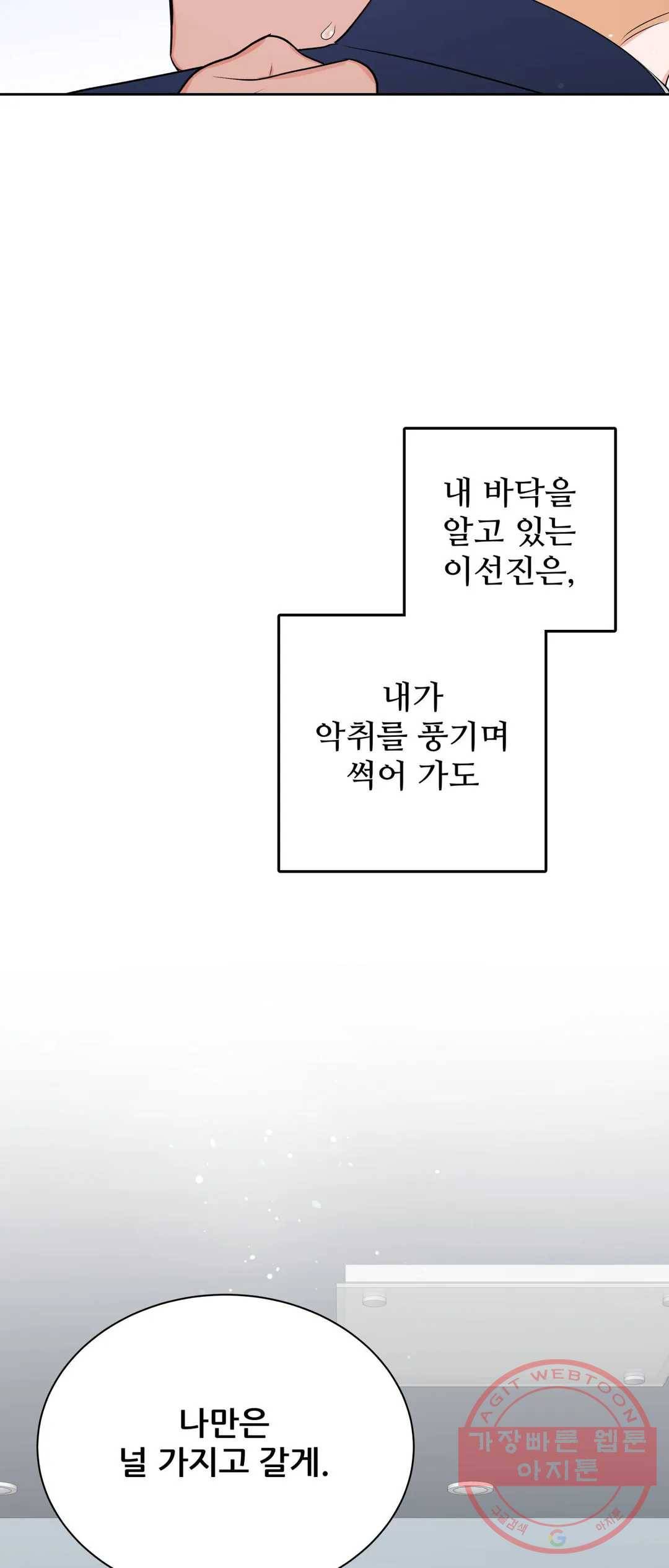 체육교사 M 50화 60