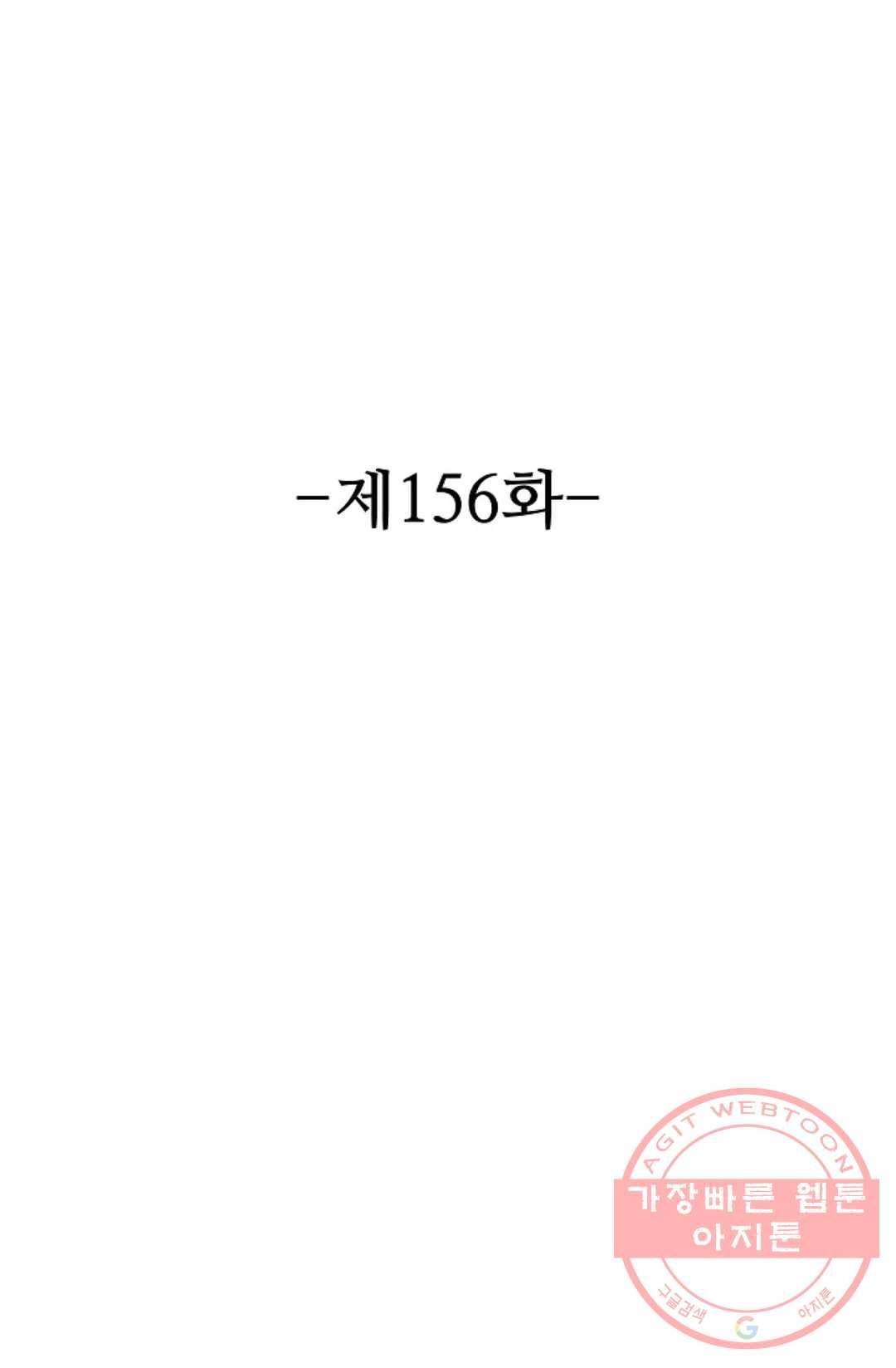 8만 년 만에 회귀하다 156화 2
