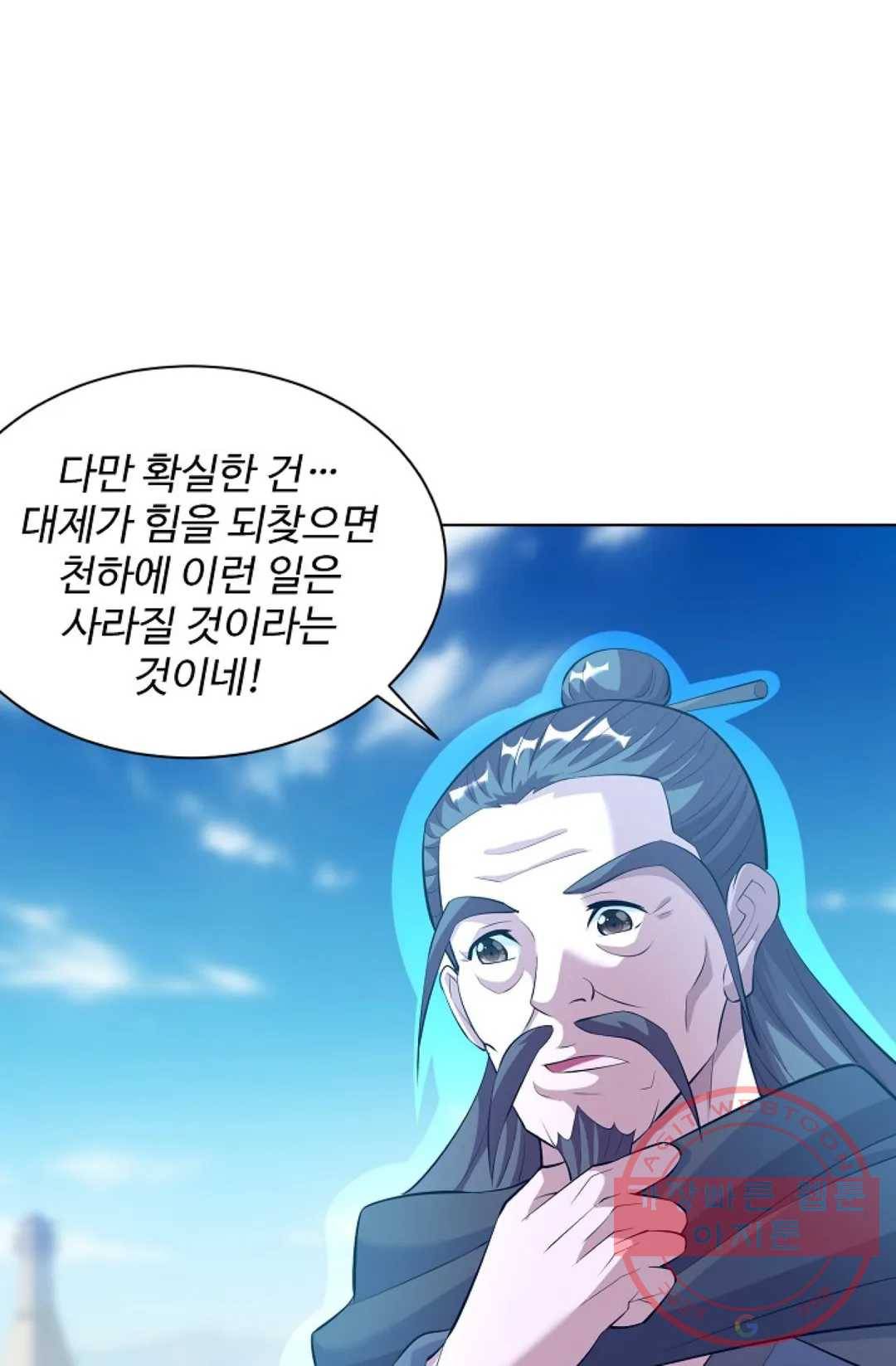 8만 년 만에 회귀하다 156화 12