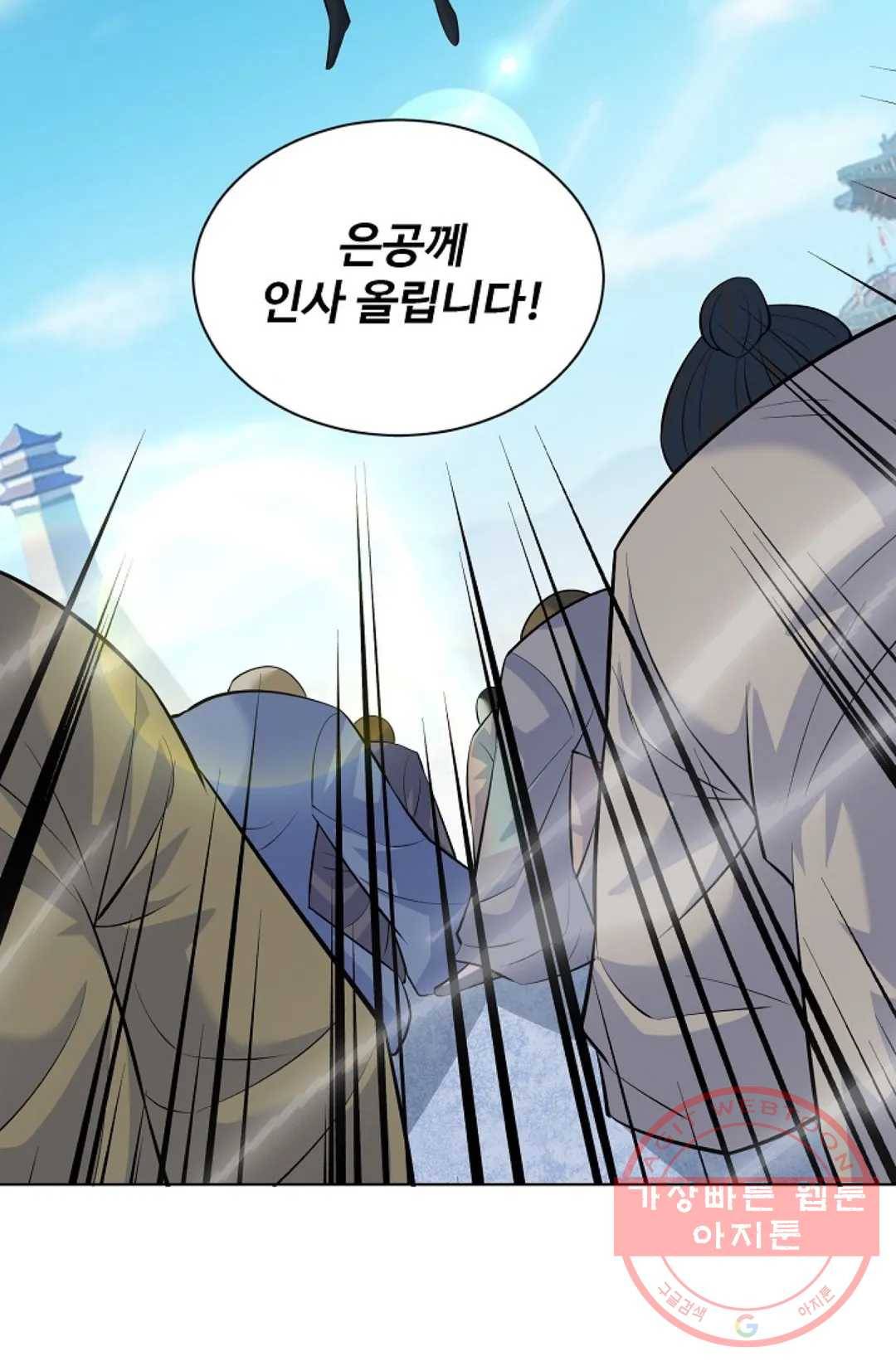 8만 년 만에 회귀하다 156화 16