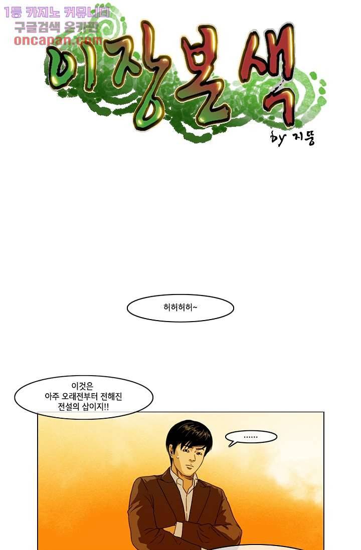 이장본색 24화 5