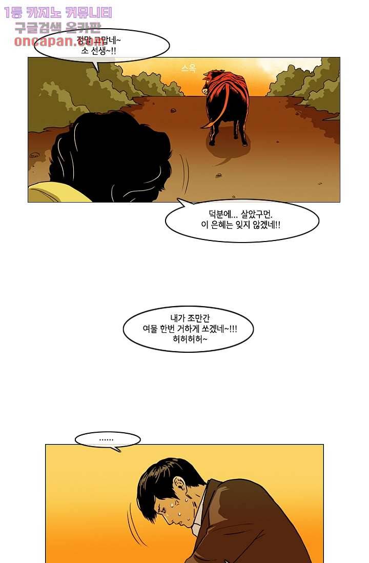 이장본색 24화 29