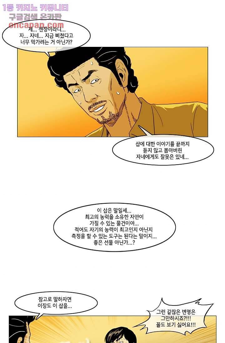 이장본색 24화 32