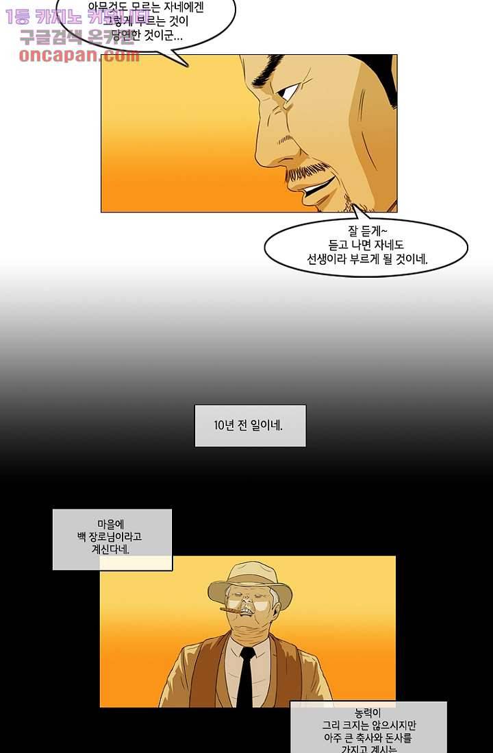 이장본색 24화 36