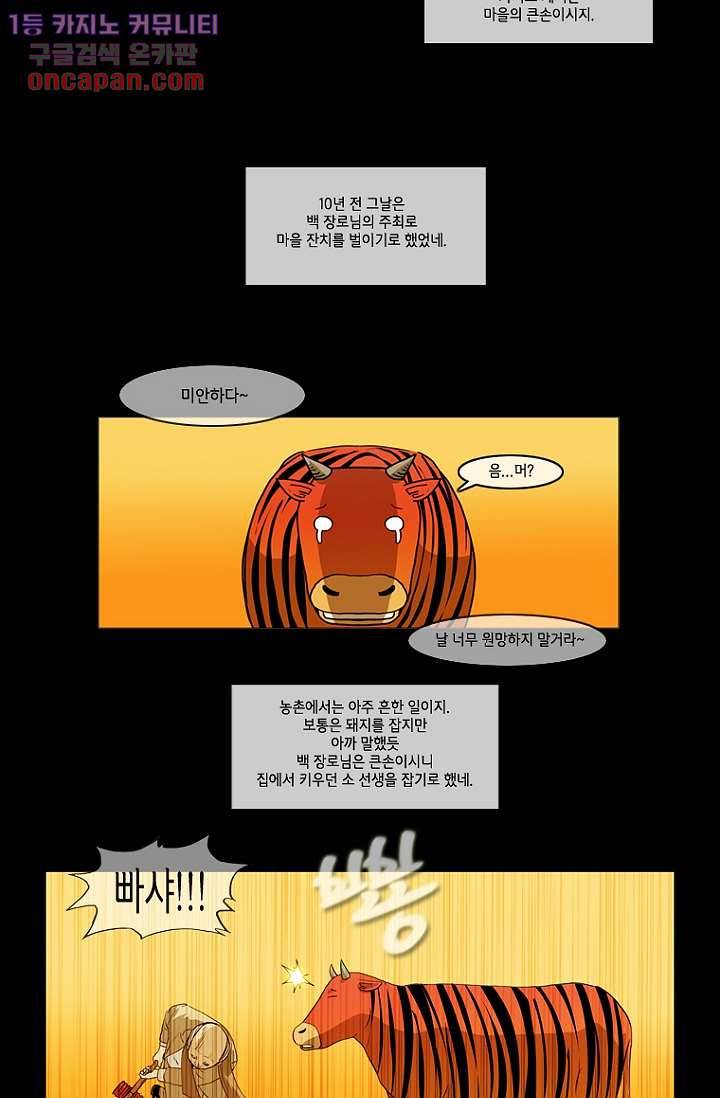 이장본색 24화 37