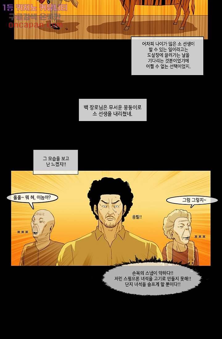 이장본색 24화 38