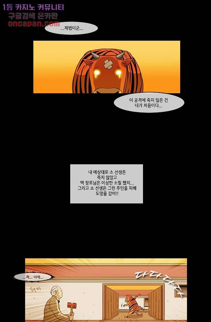 이장본색 24화 39