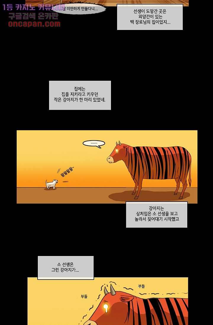 이장본색 24화 40