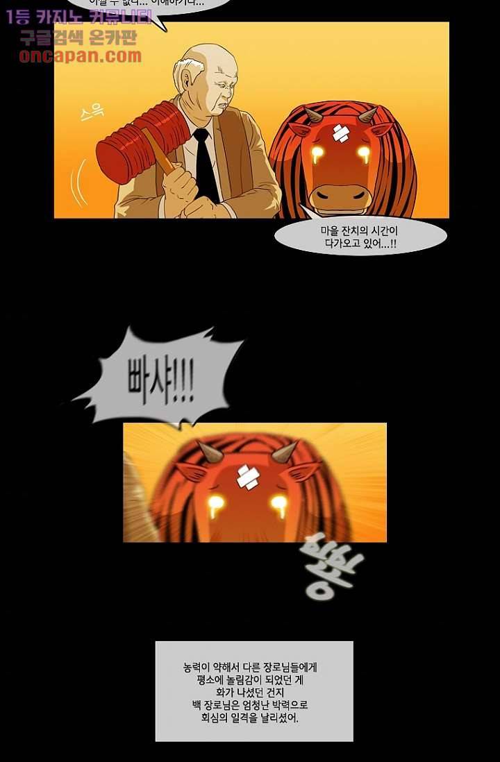 이장본색 24화 42