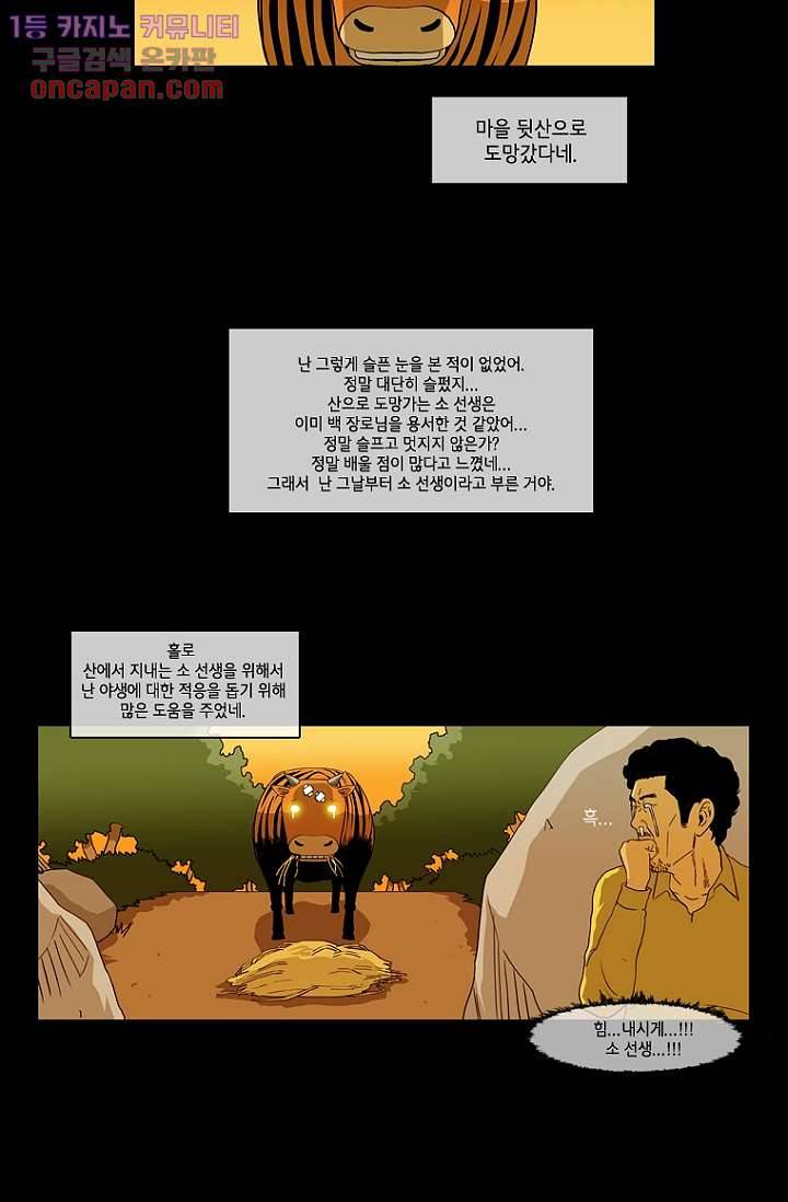 이장본색 24화 44