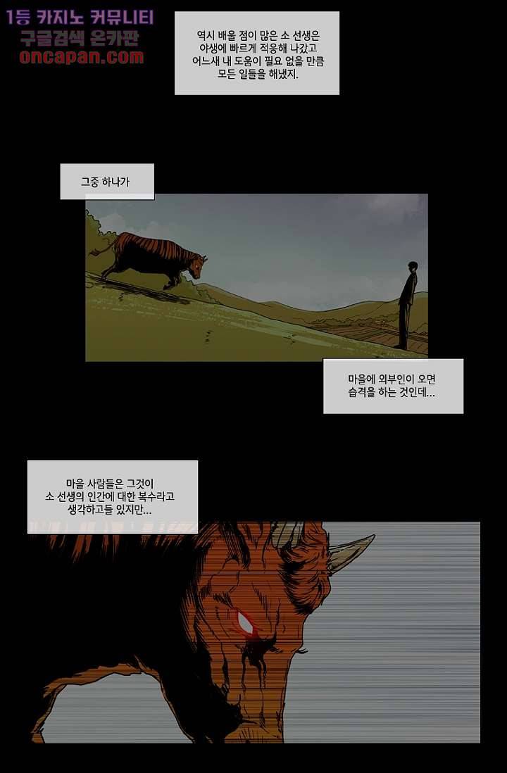 이장본색 24화 45