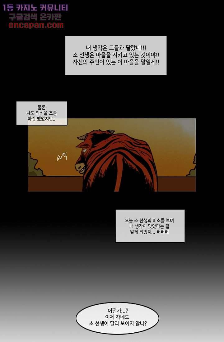 이장본색 24화 46