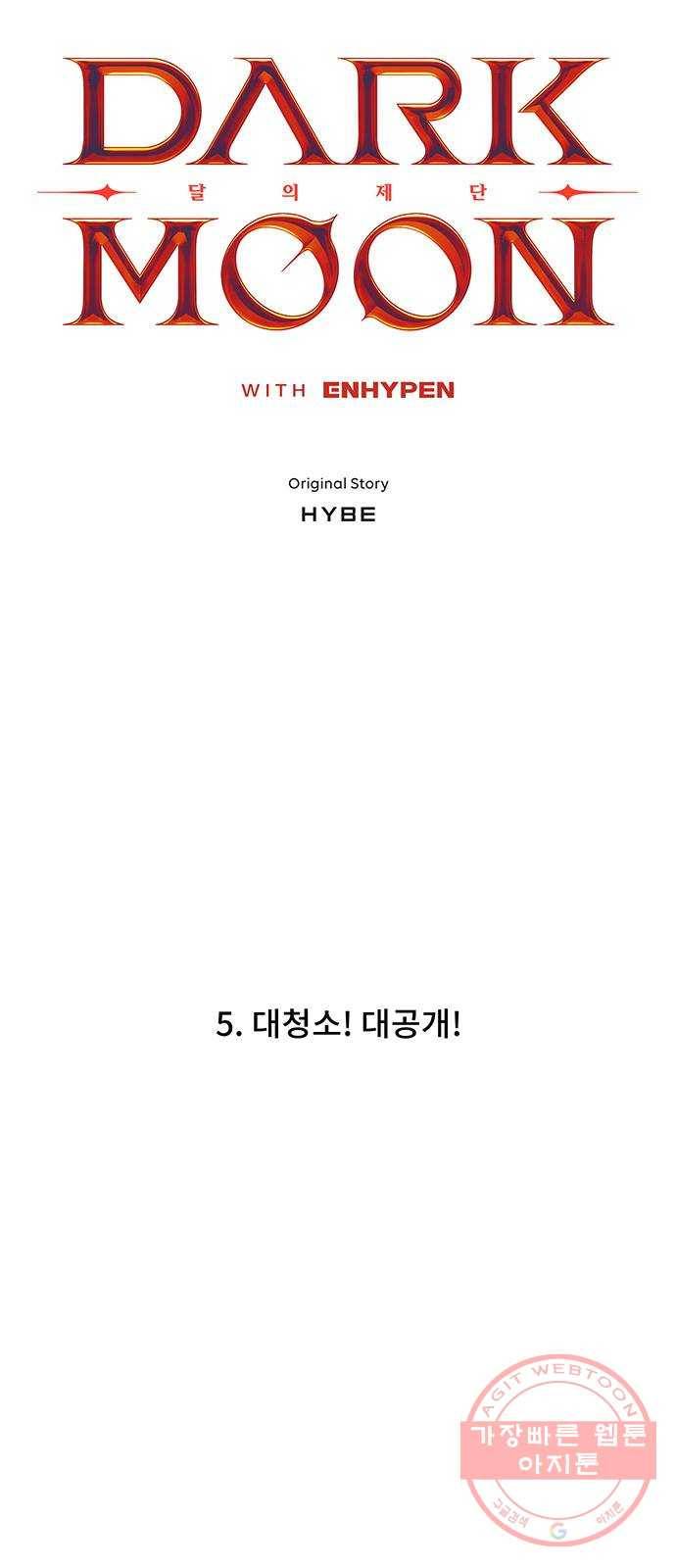DARK MOON: 달의 제단 5. 대청소! 대공개! 6