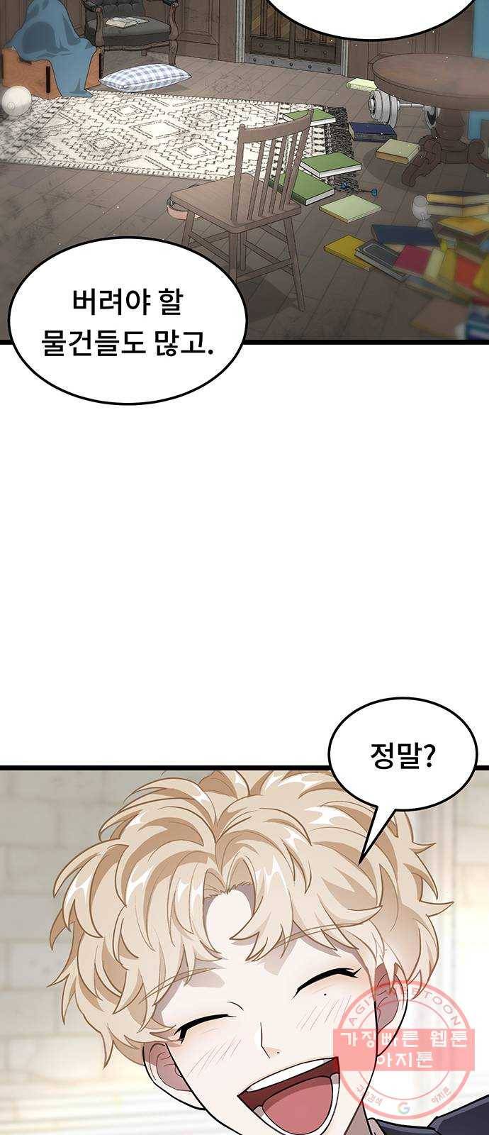 DARK MOON: 달의 제단 5. 대청소! 대공개! 10