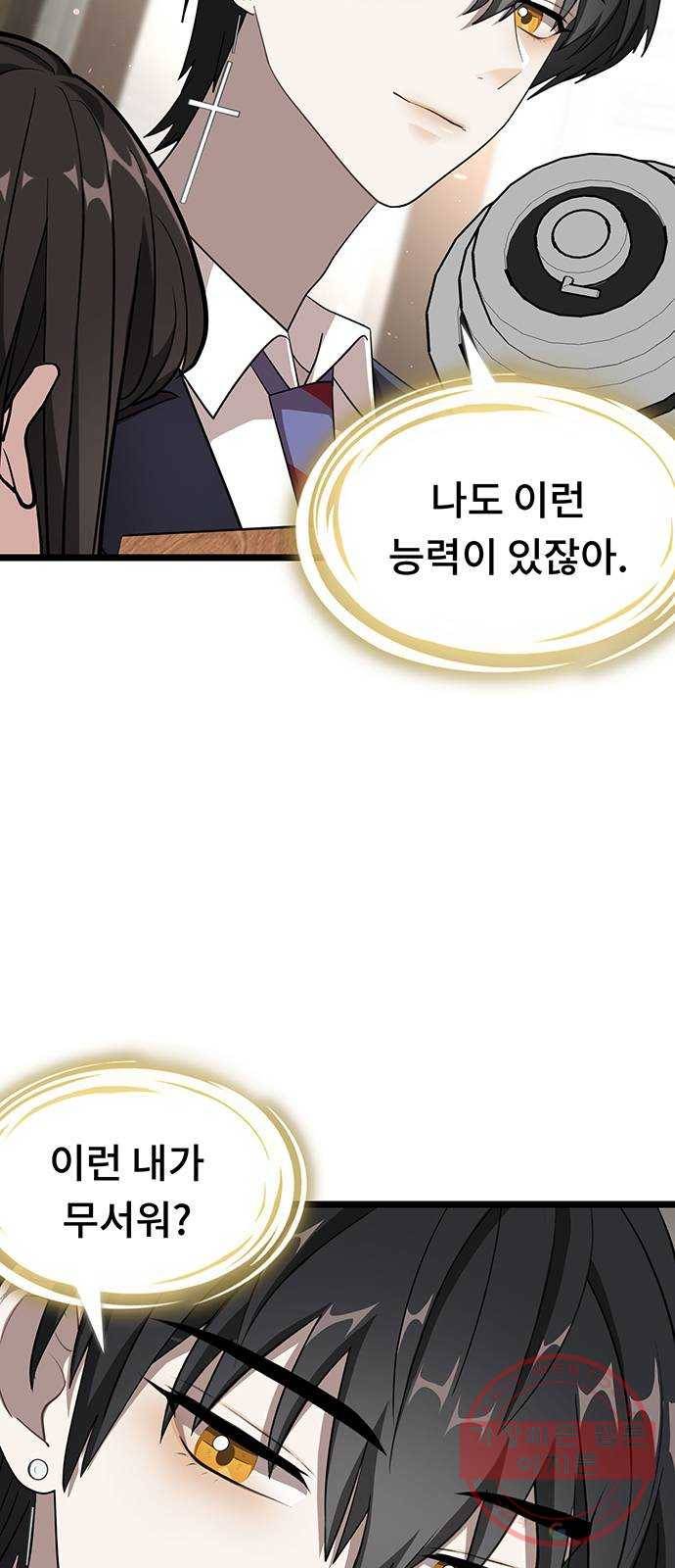 DARK MOON: 달의 제단 5. 대청소! 대공개! 43