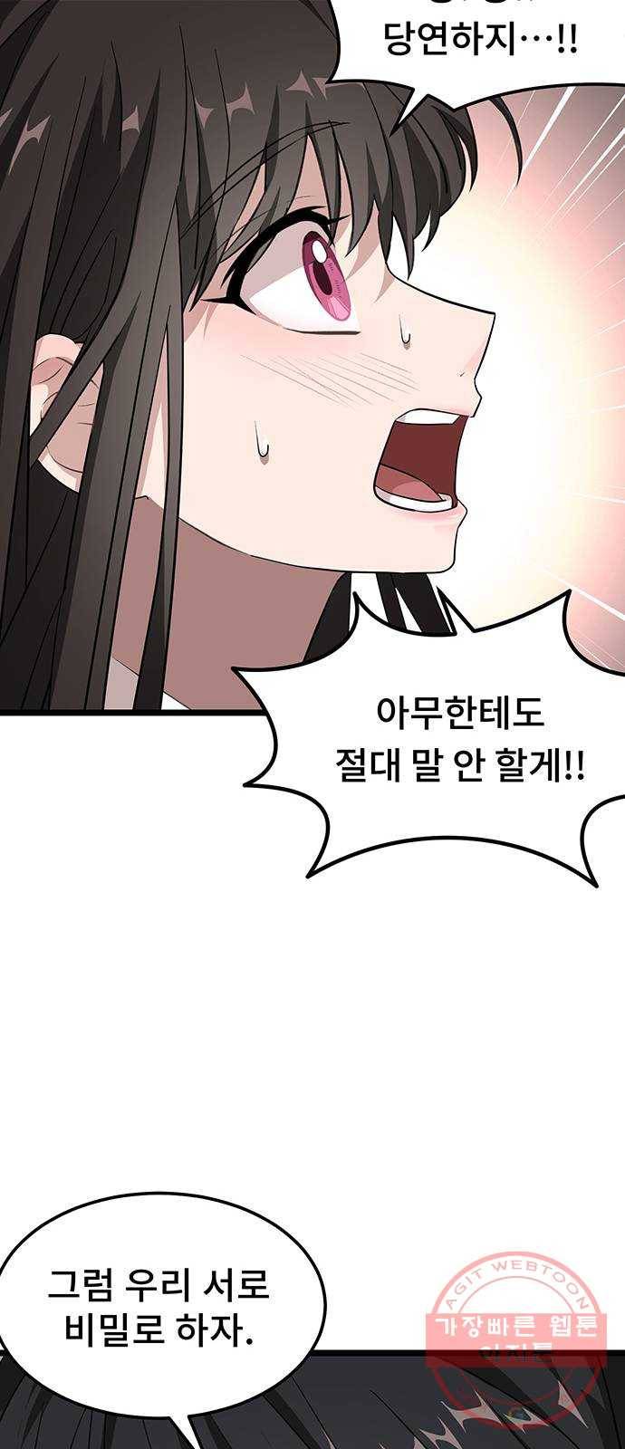 DARK MOON: 달의 제단 5. 대청소! 대공개! 52