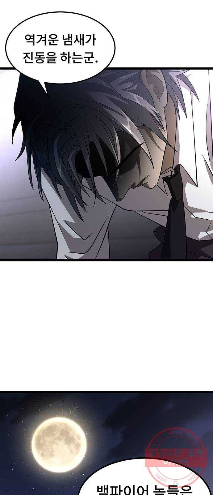 DARK MOON: 달의 제단 5. 대청소! 대공개! 86