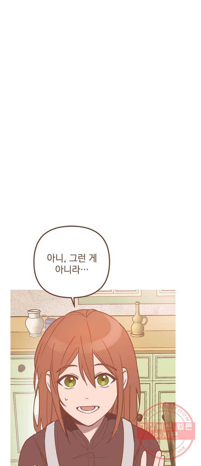 독신마법사 기숙아파트 32화 1
