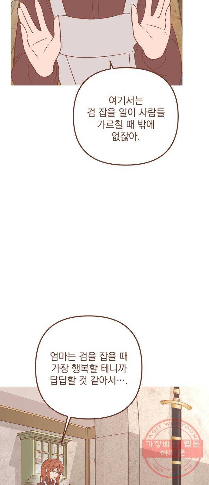 독신마법사 기숙아파트 32화 2
