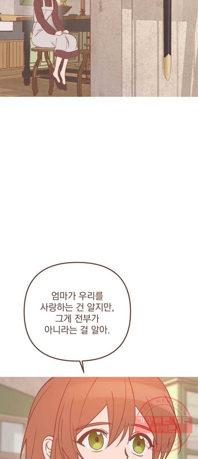 독신마법사 기숙아파트 32화 3