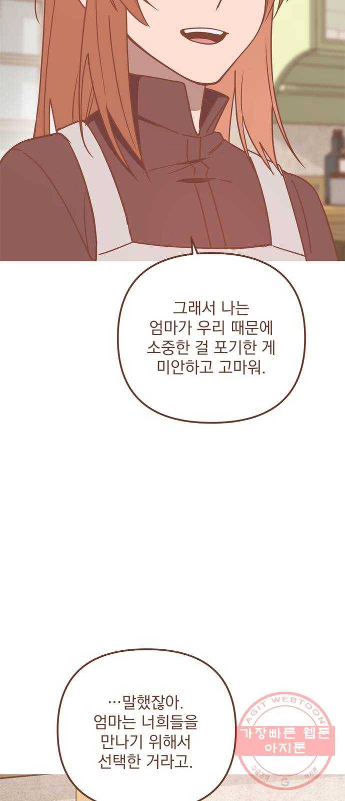 독신마법사 기숙아파트 32화 4