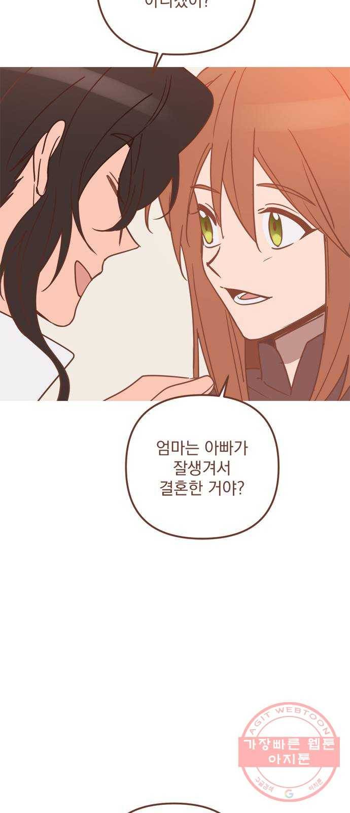 독신마법사 기숙아파트 32화 6