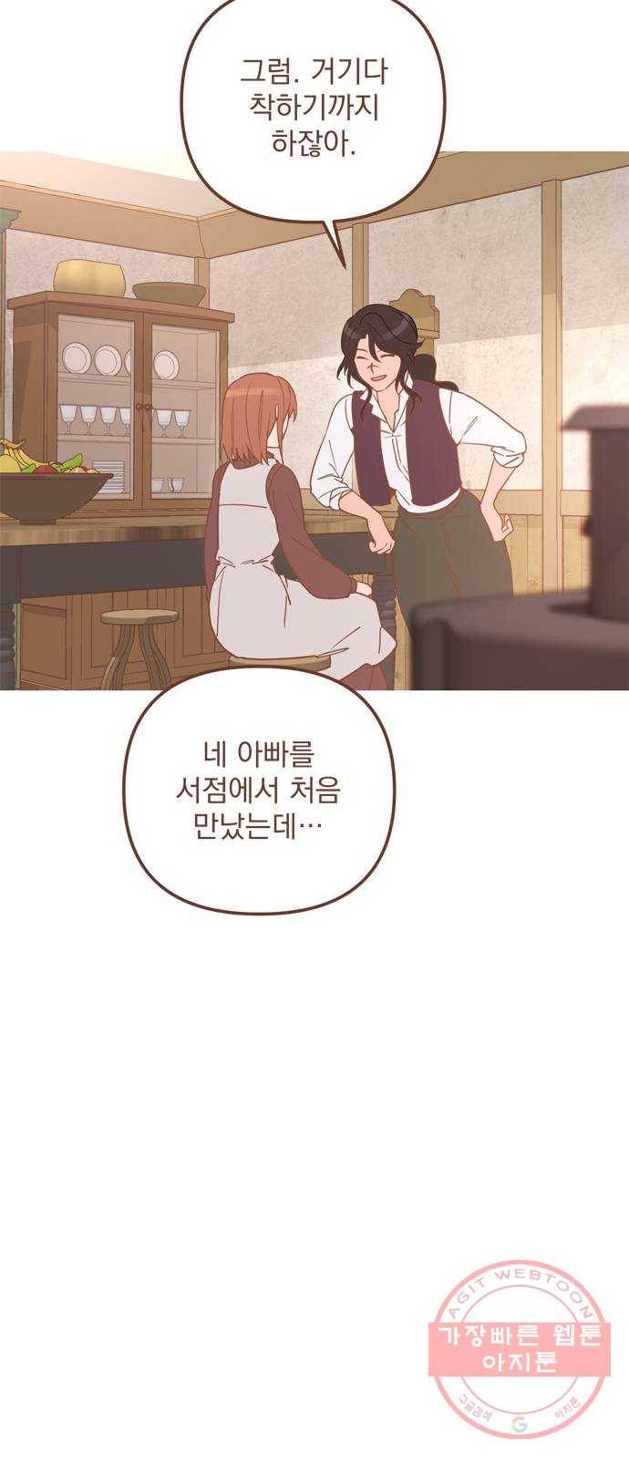 독신마법사 기숙아파트 32화 7