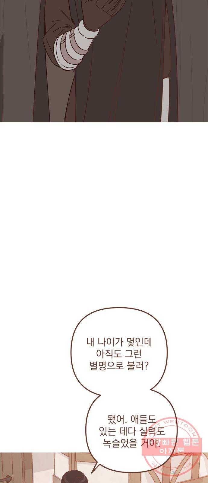 독신마법사 기숙아파트 32화 10