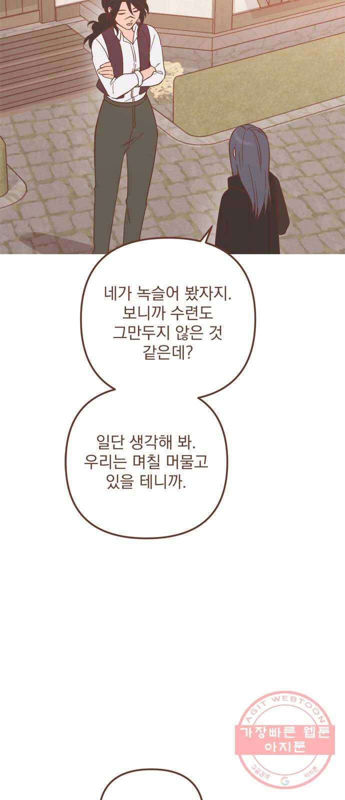 독신마법사 기숙아파트 32화 11