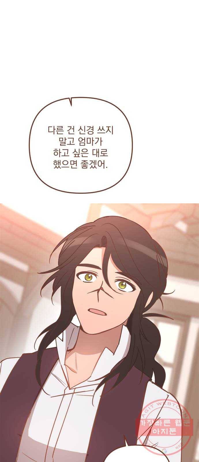 독신마법사 기숙아파트 32화 16