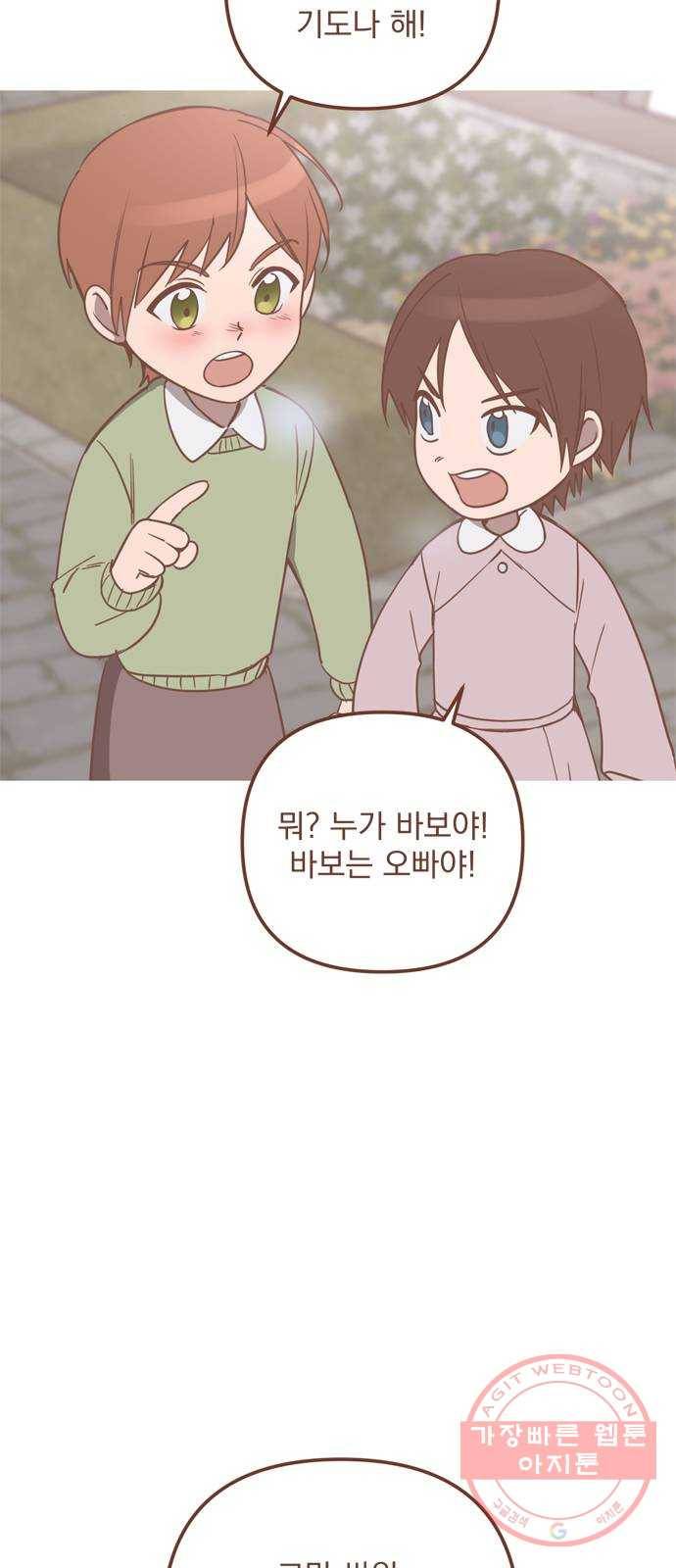 독신마법사 기숙아파트 32화 27