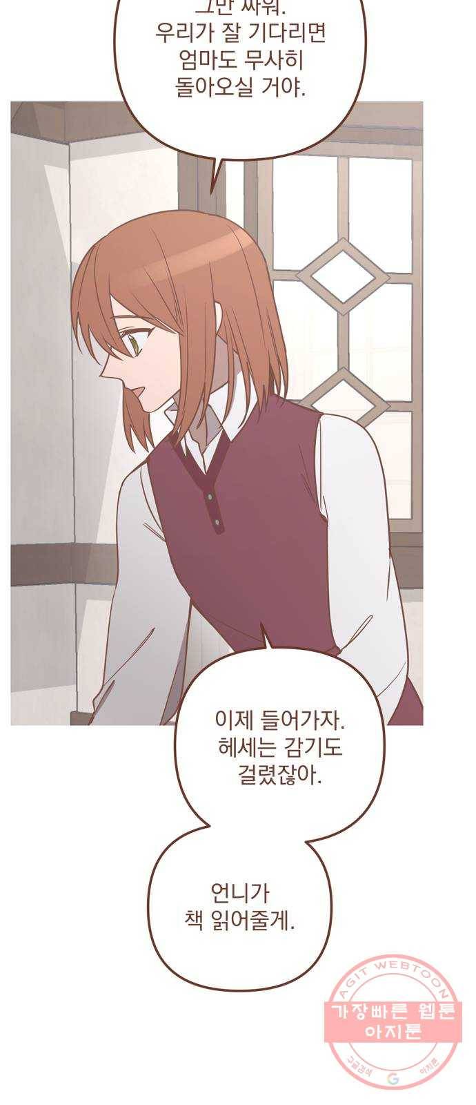 독신마법사 기숙아파트 32화 28