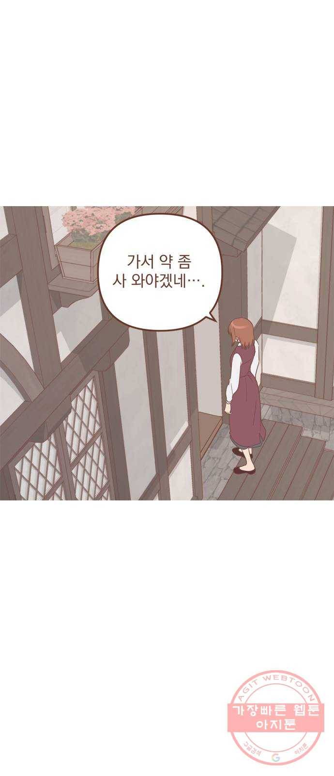 독신마법사 기숙아파트 32화 29