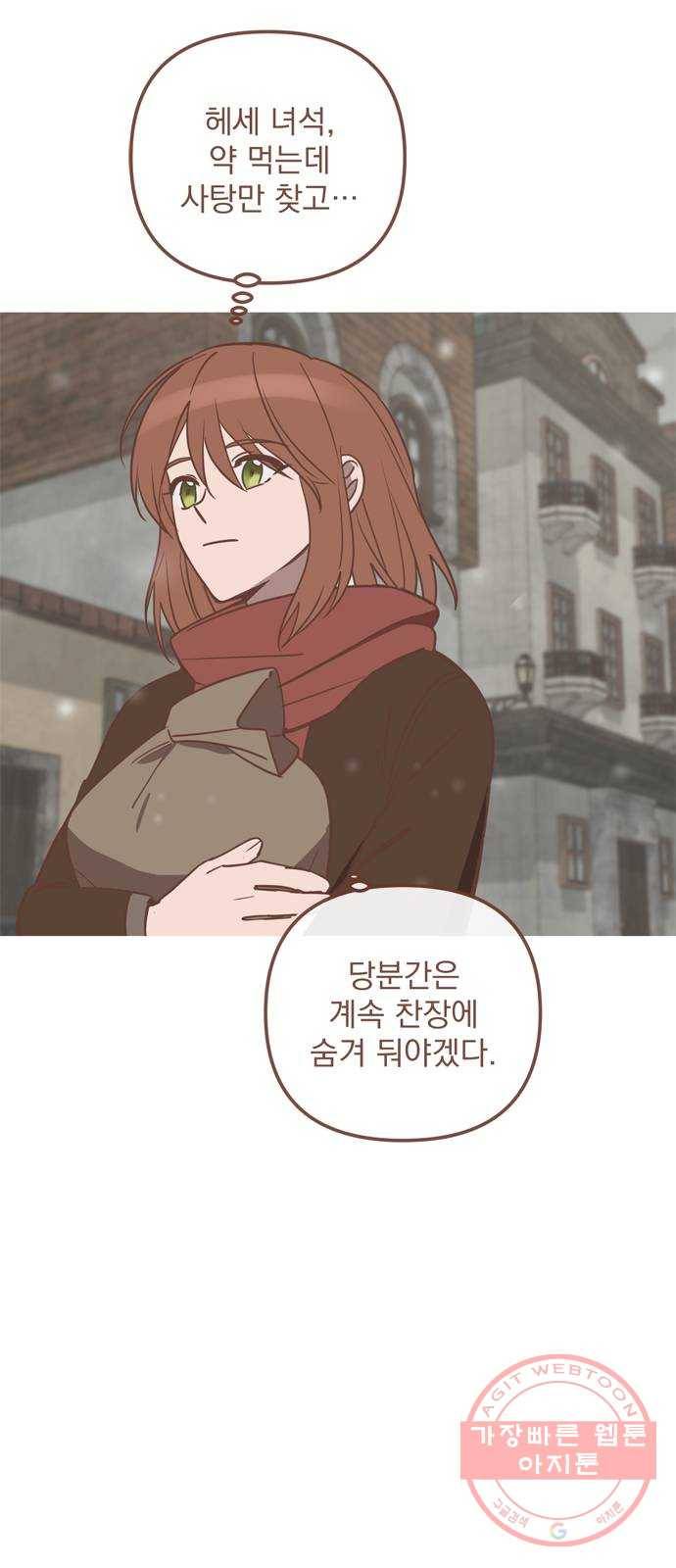 독신마법사 기숙아파트 32화 31