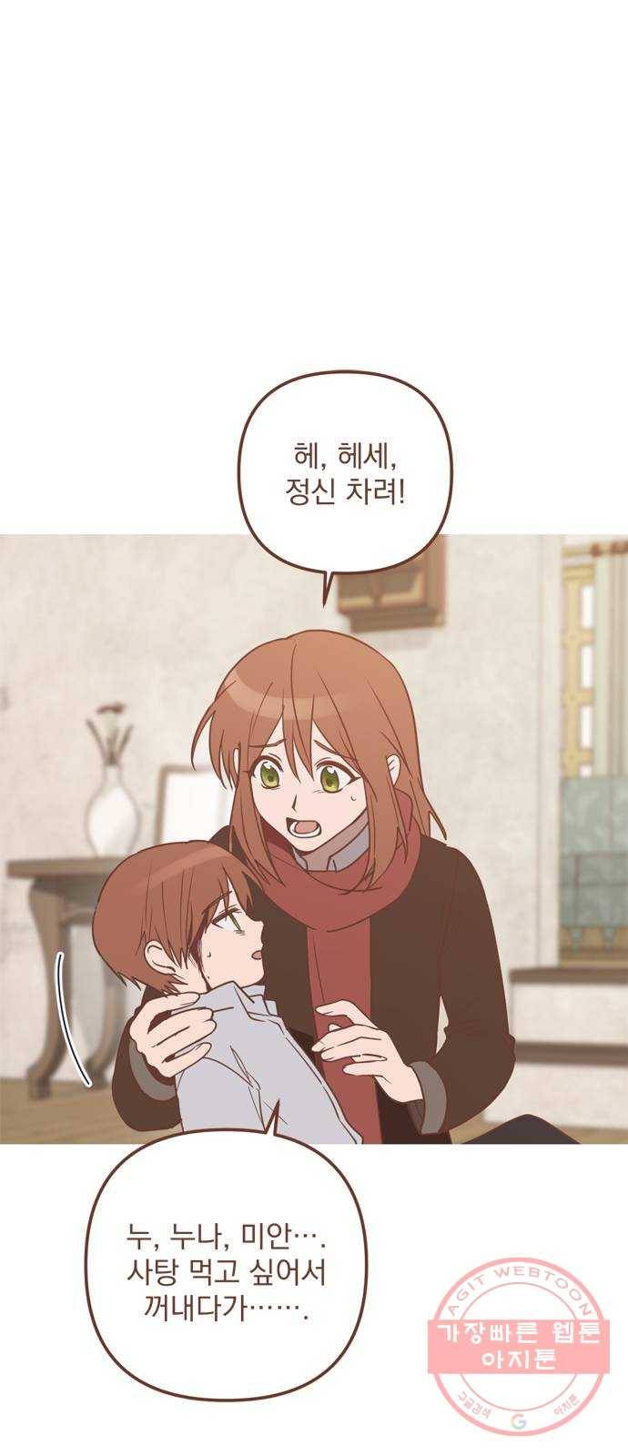 독신마법사 기숙아파트 32화 37