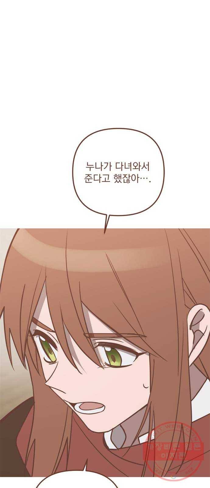 독신마법사 기숙아파트 32화 38