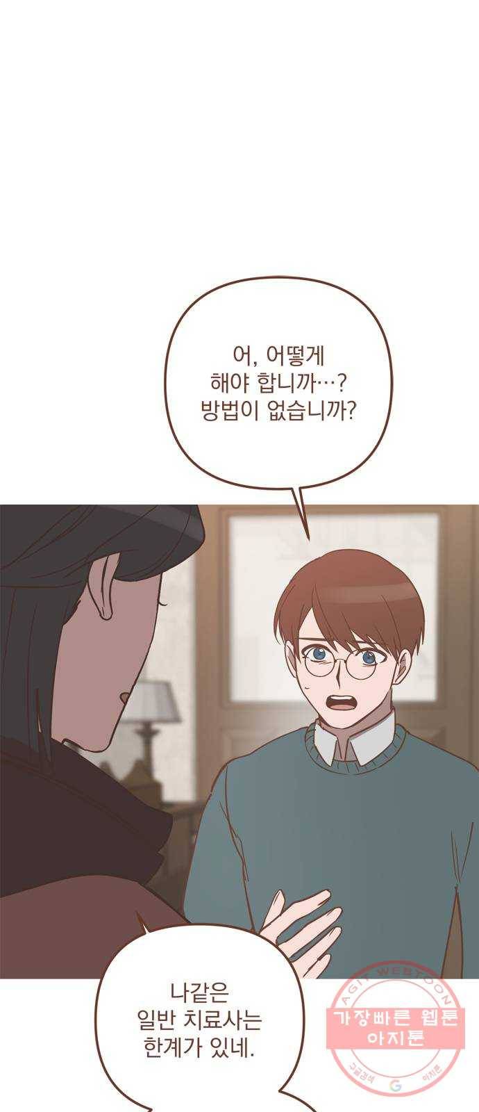 독신마법사 기숙아파트 32화 42