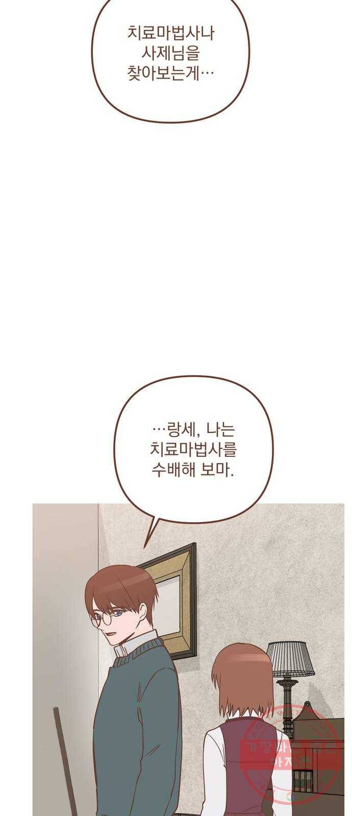 독신마법사 기숙아파트 32화 43