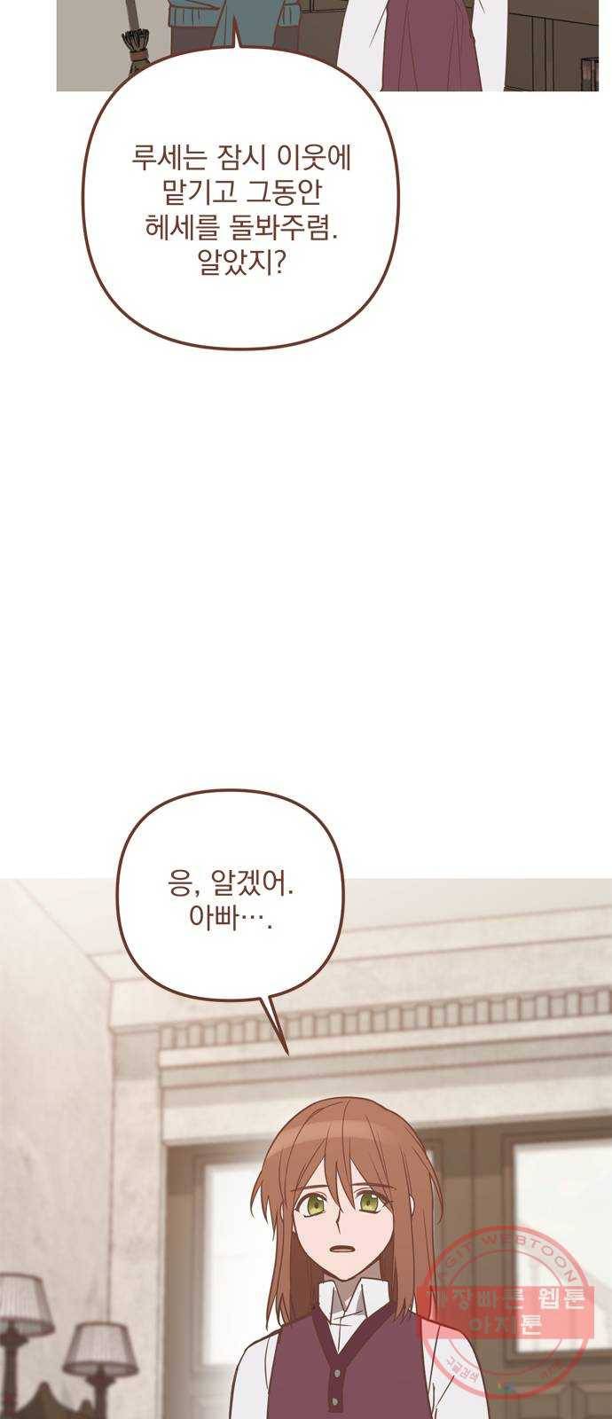 독신마법사 기숙아파트 32화 44