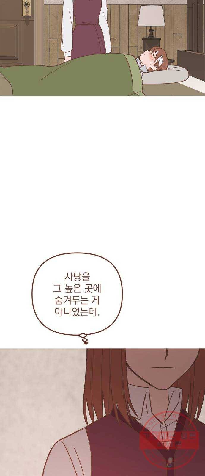 독신마법사 기숙아파트 32화 46