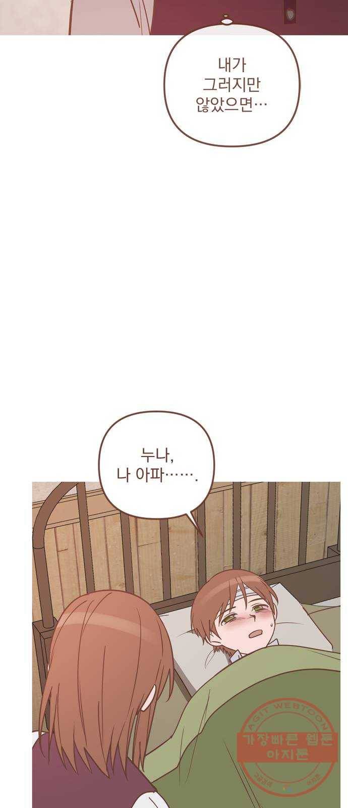 독신마법사 기숙아파트 32화 47