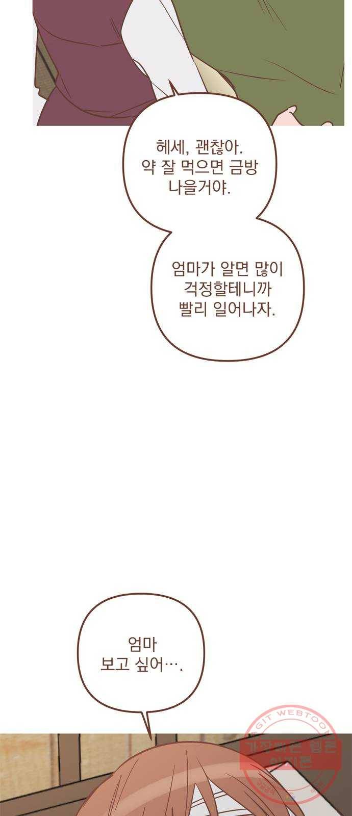 독신마법사 기숙아파트 32화 48