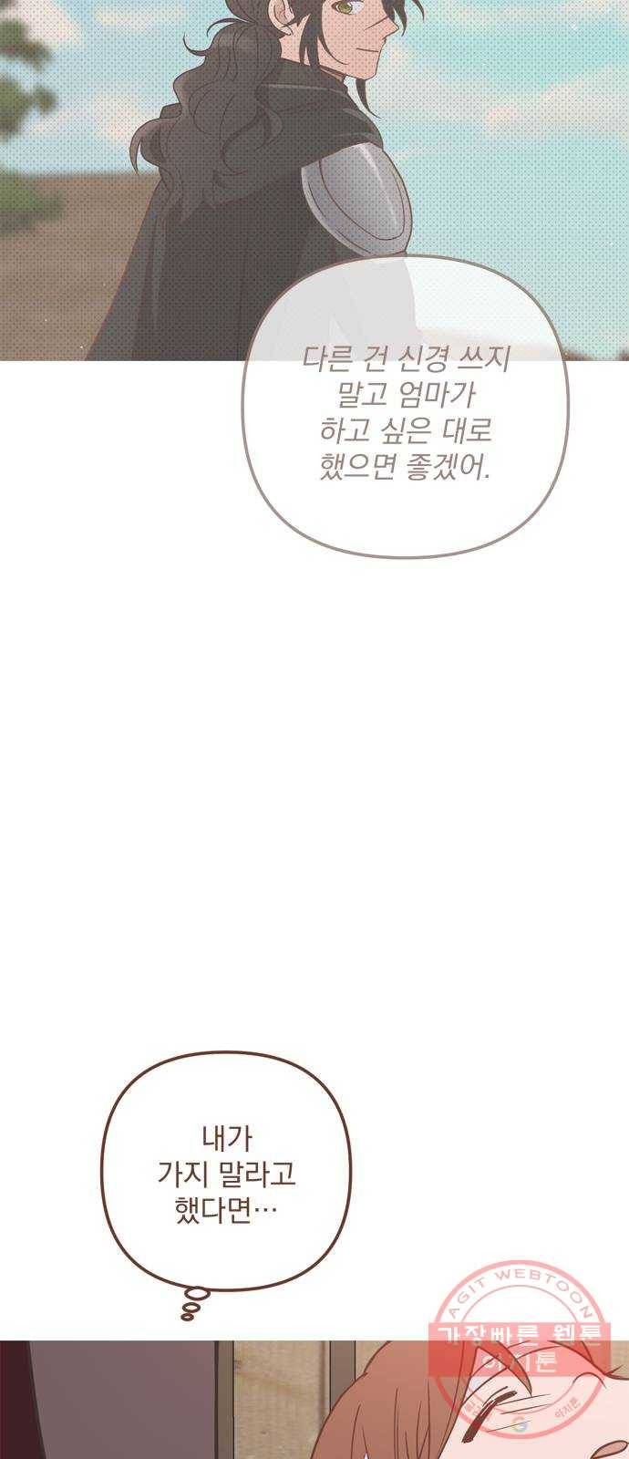 독신마법사 기숙아파트 32화 50