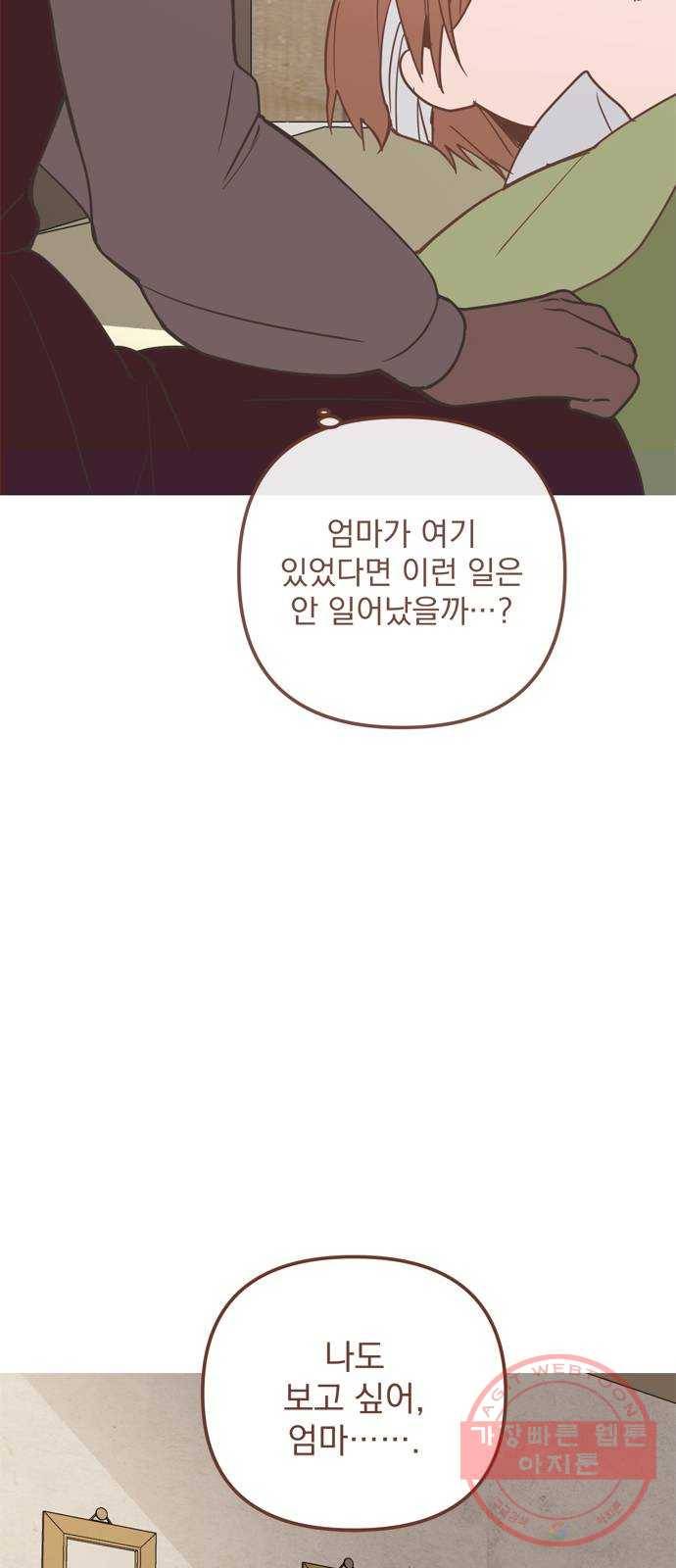 독신마법사 기숙아파트 32화 51