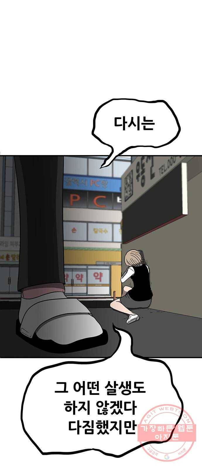 생존고백 8화. 잡긴 잡았는데 6