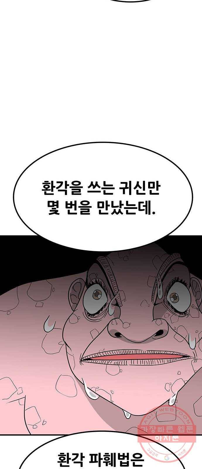 생존고백 8화. 잡긴 잡았는데 18