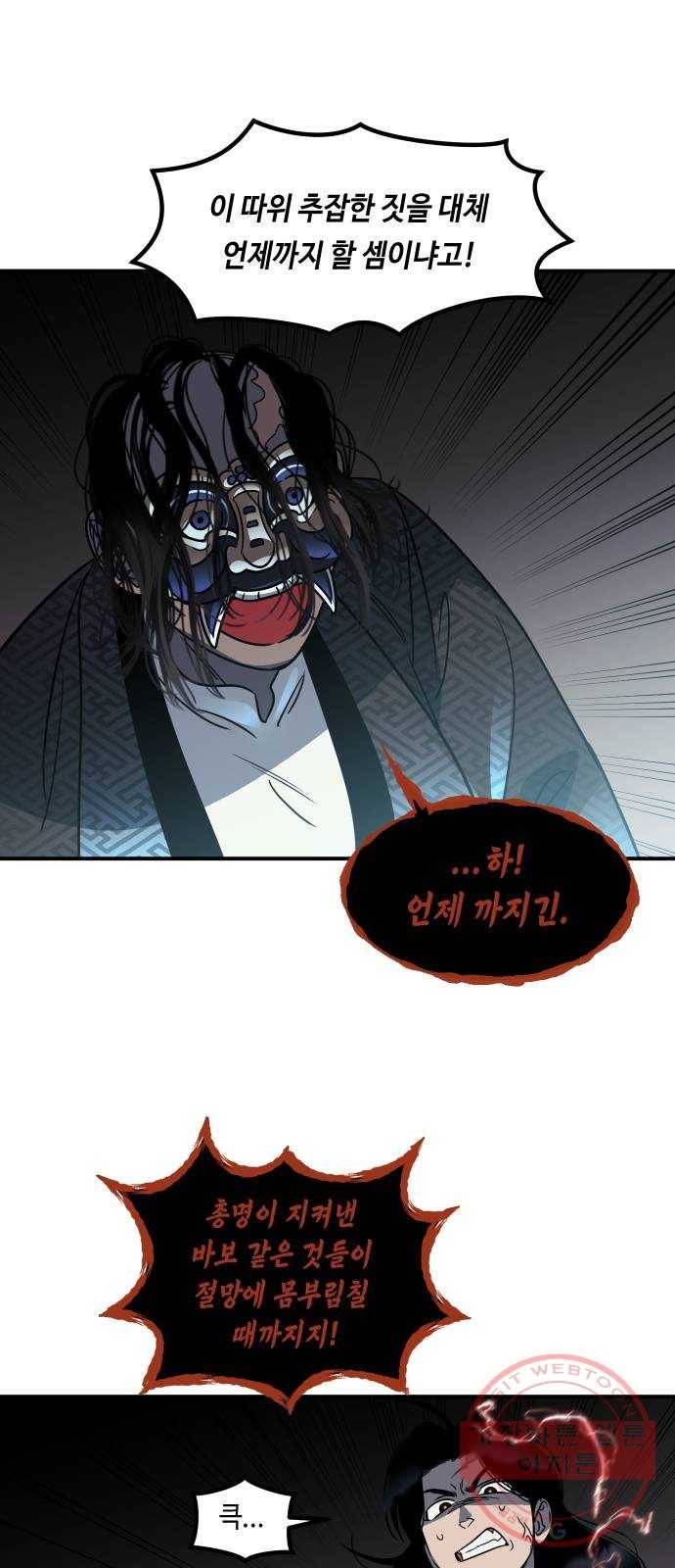 신이 담긴 아이 62화 청동검 (3) 1