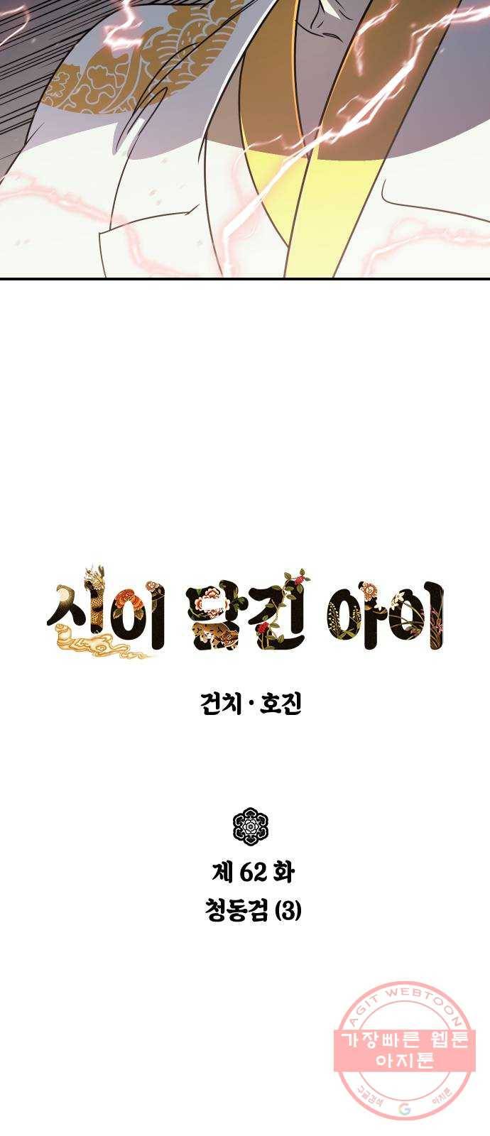 신이 담긴 아이 62화 청동검 (3) 3