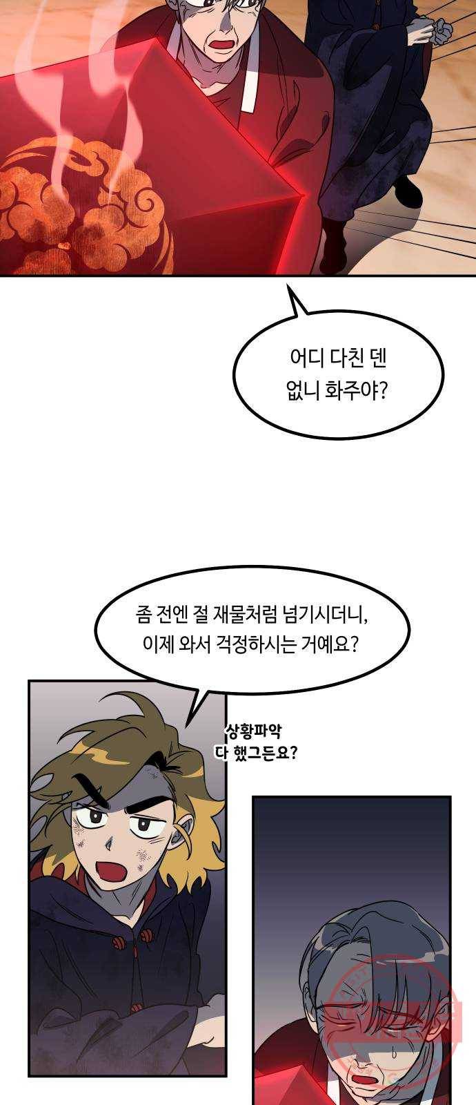 신이 담긴 아이 62화 청동검 (3) 18