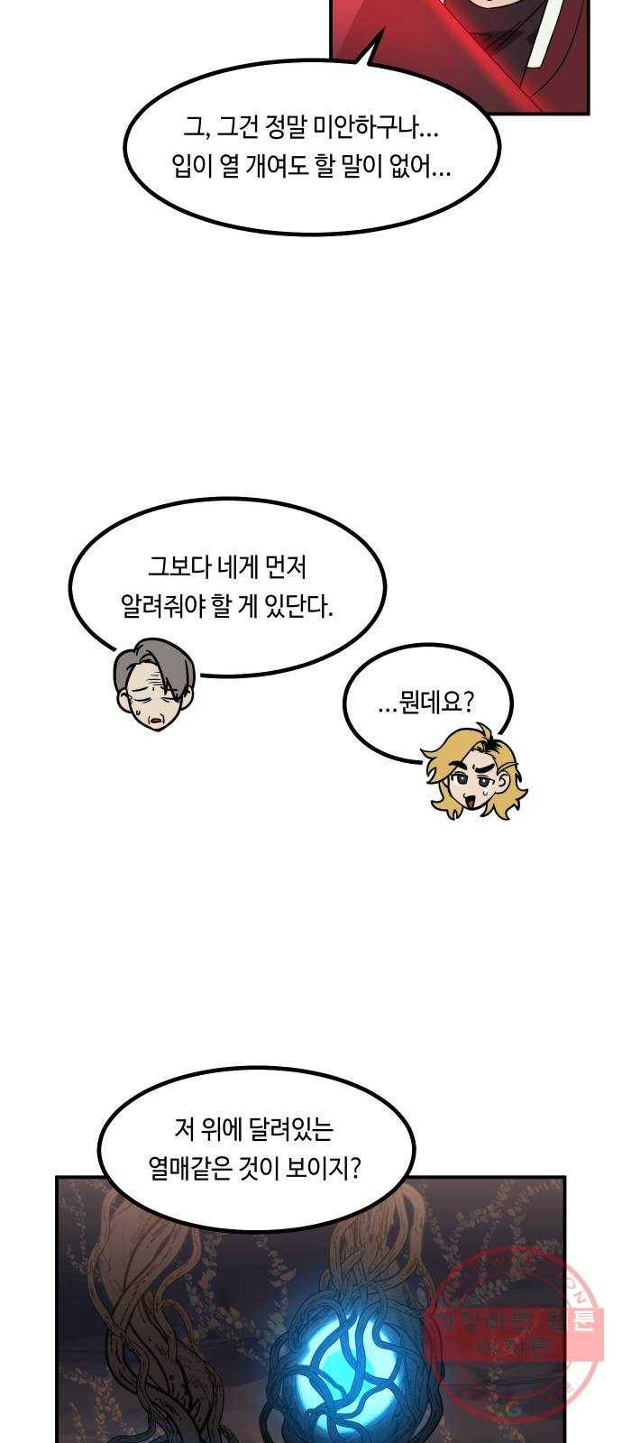 신이 담긴 아이 62화 청동검 (3) 19